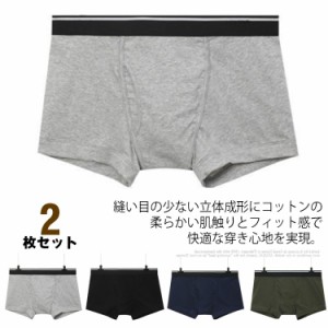 2枚セット ボクサーパンツ シームレスパンツ 前開き メンズ ブリーフ 伸縮性 無地 快適 通気 吸汗 コットン スポーツ 綿 快動ボクサー ボ