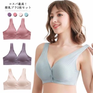 産後の垂れ胸を防ぐ! 授乳ブラ 前開き 授乳ブラジャー ナイトブラ マタニティ マタニティブラ インナー ノンワイヤー ブラ 授乳用 ブラジ