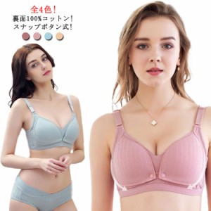 片手で簡単に授乳! 授乳ブラ 授乳ブラジャー 前開き ナイトブラ マタニティ インナー マタニティブラ ノンワイヤー ブラ 授乳用 ブラジャ