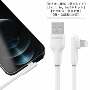 送料無料・急速充電! iPhone 充電ケーブル Lightning L字型 iPhone 13 mini 13 Pro 13 Pro Max ケーブル アップル ライトニングケーブル 