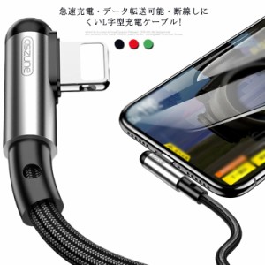 急速充電・送料無料・耐久性高い! iPhone 充電ケーブル USBケーブル L字型 iPhone 13 Pro iPhone 12 XS XR XS Max 充電器 アップル 充電