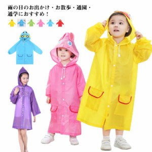 レインコート キッズ 子供用 90-130cm かわいい 雨がっぱ カラフル レインウェア レインポンチョ キッズレインコート 雨具 携帯 旅行 防