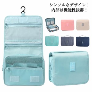 洗面用具入れ トラベルポーチ 化粧ポーチ 旅行bag バスルームポーチ マジックテープ フック付き 収納バッグ コスメポーチ 吊り下げ 旅行 