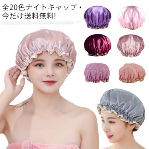 全20色・今だけ送料無料! ナイトキャップ ロングヘア シルクように ヘアキャップ 就寝用 ニット帽 送料無料 脱毛 キャップ 医療用帽子 美