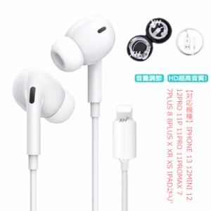 HD超高音質! iPhone イヤホン Lightning 有線 高音質 純正 音量調節 通話対応 リモコン付き マイク付き iPhone 13 12mini 12 12Pro 11P 1