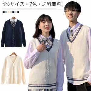 全8サイズ・7色・送料無料! スクール セーター 制服 セーター スクールセーター カーディガン ニット JK制服 Vネック 中学生 高校生 中学