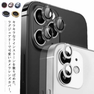 キラキラ傷防止! iPhone13 カメラレンズ保護 アップル クリア iPhone 13 mini 13 Pro Max レンズカバー ガラスフィルム レンズ保護フィル