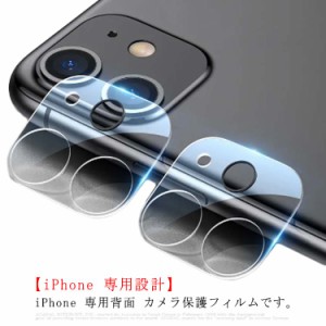 強化ガラス2枚セット! iPhone 13 レンズカバー iPhone13 Pro Max カメラレンズ 保護フィルム iPhone13 mini iPhone12 mini iPhone 12 Pro