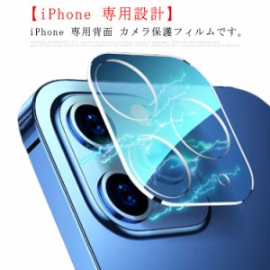 レンズ割れ防止! iPhone13 mini Pro Max カメラ保護 2枚セット iPhone12 mini Pro Max カメラ レンズ 保護フィルム カバー iphone11 pro 