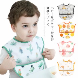 ポケット付き 幼児 ベビー用品 防水食事用エプロン 子供用 かわいい 赤ちゃん 食事用エプロン スタイ ベビーエプロン 男の子 ベビーグッ