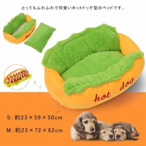 ベッド 犬 中型犬 犬 小型犬 ホットドッグ 犬 用品 フリース地 ペット ソファ ベッド クッション ペットベッド