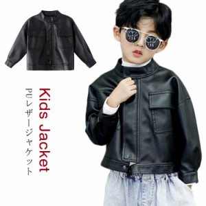 男の子 PU レザージャケット 子供 PUレザー ジャケット フェイクレザージャケット ライダースジャケット キッズ フェイクレザー キッズ 