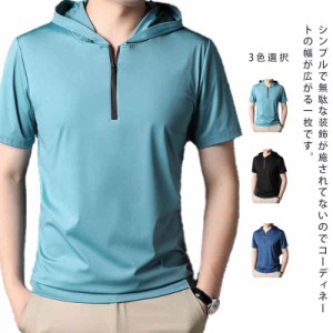 パーカー メンズ 半袖 夏服 tシャツ 大きいサイズ フード付き 涼しい 薄手 無地 冷感 吸汗速乾 接触冷感 プルオーバーパーカー 無地 スポ