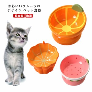 ペット食器 脚付 ペットボウル フードボウル 犬 猫食器 陶器 皿 食器台 ウォーター ボウル 犬猫用 ご飯 餌入れ 水入れ 水飲みボウル ペッ