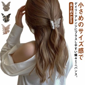 送料無料 ミニクリップ ヘアクリップ ミニ プラ 小さめ サイド バンスクリップ まとめ髪 前髪 バタフライ 蝶 結婚式 パーティ しっかり 