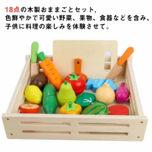 木製おままごとセット 18個セット 野菜果物セット 木のおもちゃ 木製玩具 知育玩具 ごっこ遊び 切る遊び 食べ物おもちゃ 磁石式  磁石 マ