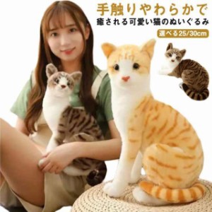 送料無料 猫 ぬいぐるみ リアル タヌキ猫 茶トラ猫 ペット ねこ そっくり ネコ 子ども キッズ ギフト こどもの日 プレゼント 子供 女の子