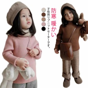 セーター 長袖 インナー 長袖ニット リブニット 子供服 セーター ベビー キッズ トップス ハイネック カジュアル セーター 男の子 無地 