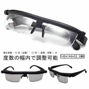 度数調整 -6.0D〜+3.0D調整可能できる メガネ プレゼント プレスビー できる 度数調節 送料無料 眼鏡 可変焦点 手動焦点 老眼鏡 ブラック