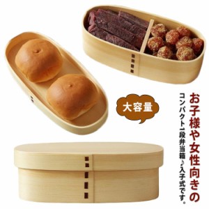 お弁当箱 曲げわっぱ風 キッズ わっぱ弁当箱 まげわっぱ風 わっぱ弁当 曲げわっぱ弁当 学生 一段弁当 ランチ 一段 女性 曲げわっぱ 中学