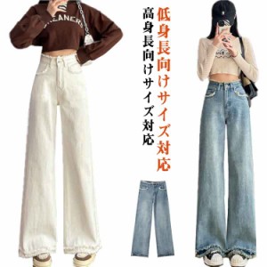 ワイドパンツ ジーンズ ワイドパンツ ハイウエスト デニム 低身長 パンツ ストレッチ ワイドパンツ デニムパンツ レディース ジーンズ デ