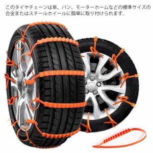 雪道 悪路 高性能 スノーチェーン 非金属 20本セット！タイヤチェーン 20本セット！タイヤチェーン 簡単装着 事故 汎用 防災 緊急脱出 滑