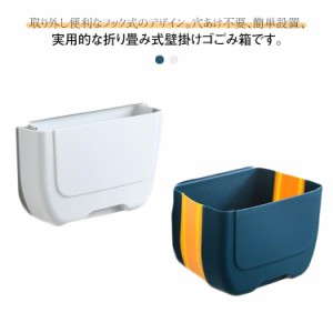 キッチン用ゴミ箱 台所 折りたたみゴミ箱 ゴミ箱 高耐荷重 折りたたみ 折りたたみゴミ箱 台所用ゴミ箱 省スペース 扉 壁かけ 壁掛け リビ