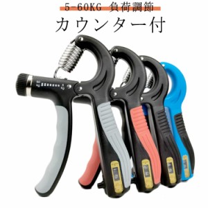 握力 トレーニング ハンドグリップ ハンドグリップ 5kg-60kg ハンドグリップ フィンガーグリップ 25kg 負荷調節可能 調整式 握力強化 握