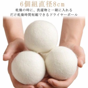 柔軟剤 ふんわり クリーナー 直径8cm 乾燥機 6個セット 静電気 糸屑 洋服 収納ポケット付き 除去 寝具 ウールボール 吸着 羊毛 6個セット