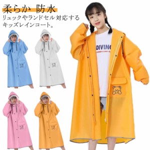 防水 男の子 ランドセル対応 レインコート キッズ 雨具 女の子 レインウェア 合羽 カッパ 送料無料 大きいサイズ 幼稚園 小学生 可愛いく