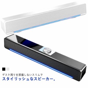 pc 小型 テレビ サウンドバー ノートPC スピーカー usb デスクトップ 3.5mm ゲーム LEDライト コンパクト 手元 パソコン PCスピーカー 接