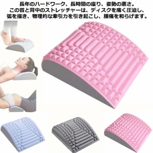 腰 首と背中のストレッチャー バックストレッチャー 背骨 ストレッチ器具 背筋 腰痛緩和 肩 首の痛みの緩和 腰 伸ばす ツボ押し 首の痛み