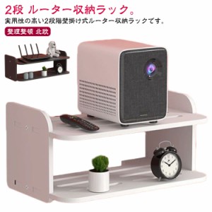 ウォールシェルフ 2段ラック プロジェクター台 コスメ収納 ルーター収納 トイレ収納 洗面台収納 収納ラック 化粧品 壁掛シェルフ 壁掛け