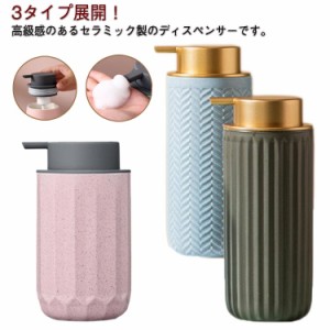 ハンドソープボトル 泡 食器用洗剤 ポンプ式 押しタイプ 手洗い 台所 手動 陶器 詰め替え用 ディスペンサー ハンドソープ用 セラミック 