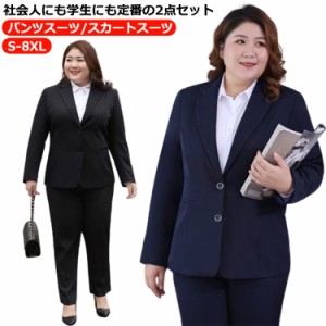 就活 通勤 ストレッチ 洗える S-8XL! 大きいサイズ パンツスーツ ビジネススーツ ジャケット セットアップ ズボン レディース OL オフィ