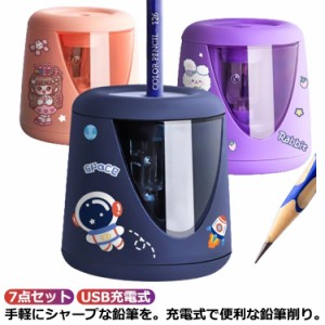 えんぴつけずり 子供 鉛筆削り 鉛筆削り 電動 充電式 充電式鉛筆削り USB充電式 中学校 電動鉛筆削り 電動 学校 小学生 えんぴつ削り 小