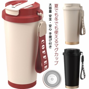 コーヒーカップ ストロー 水筒 530ml 保温 ストロー付きタンブラー コーヒー タンブラー ステンレス 蓋付き 大容量 保冷 おしゃれ こぼれ