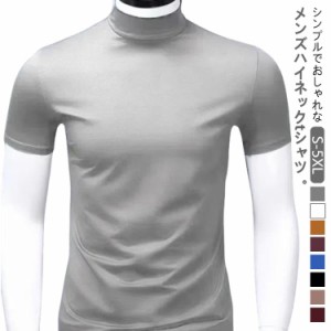 半袖 ハイネック カットソー 無地 大きいサイズ S-5XL メンズ tシャツ 春夏 接触冷感 tシャツ ティーシャツ 半袖 Tシャツ 男性 ゴルフウ