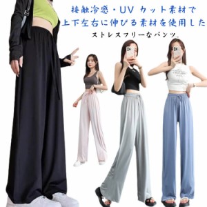 カジュアルパンツ レディース イージーパンツ パンツ 冷感パンツ UVカット ワイドパンツ ストレート ストレッチ 涼しい 女性 楽ちん ウエ