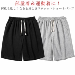 スウェットハーフパンツ ジャージ ルームウェア ショーツ ボトムス スウェットハーフパンツ スウェット 夏 ハーフパンツ メンズ カジュア