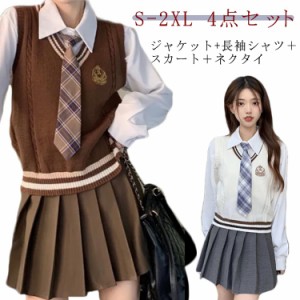 ベスト プリーツスカート 4点セット 白シャツ 学生 ニットベスト スクール JK制服 女の子 制服 上下セット 4点セット 制服 長袖 おしゃれ