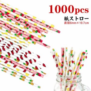 1000本入り 使い捨てストロー ストロー ペーパーストロー 紙製 紙ストロー 直径6mm×19.7cm 紙ストロー カクテル カラフル おしゃれ かわ