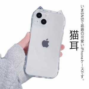 透明 クリア ねこ Plus うねうね なみなみカバー 猫耳 iphone14 フレーム 13pro iphone13 iphone15pro クリア iphone12 Xs Max ケース ip