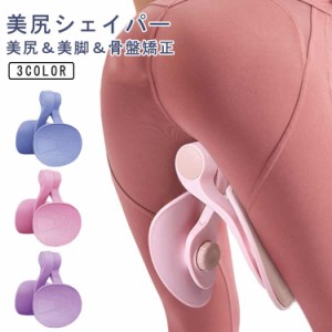 美尻 ダイエット器具 エクササイザー 骨盤底筋 ヒップトレーナー 骨盤矯正 産後リハビリテーション 体形 姿勢改善 ヒップアップ 美尻シェ