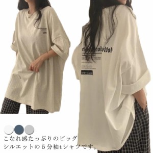 ビッグシルエット レディース 夏 5分袖 綿 ゆったり ビッグシルエット tシャツ ビッグtシャツ 半袖 体型カバー オーバーサイズ コットン 