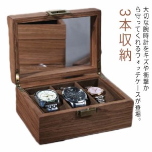 ディスプレイ ボックス 時計ケース 3本収納 腕時計ボックス 腕時計 ウォッチケース 木製 時計ケース 展示 インテリア コレクションケース
