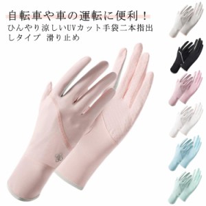 UV手袋 冷感 日焼け対策 UVカット 手袋 ショート 接触冷感 レディース 吸汗 UV手袋 速乾 アームカバー 伸縮性 滑り止め 通気性 冷感手袋 