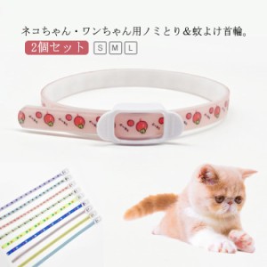 L ワンちゃん 首輪 ペット用 ダニ取り猫用 小型犬 中型犬 2個セット S 虫除け用品 M ノミとり 蚊よけ首輪 防虫 ノミ取り 猫用品 ネコちゃ