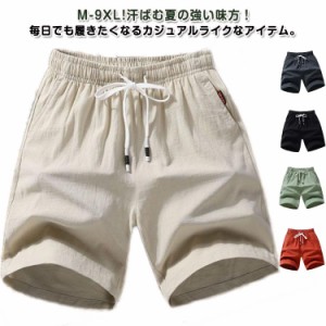 ハーフパンツ メンズ ショートパンツ リネンパンツ 綿麻パンツ M-9XL!大きいサイズ 無地 ゆったり 短パン ゴルフパンツ M-9XL!大きいサイ