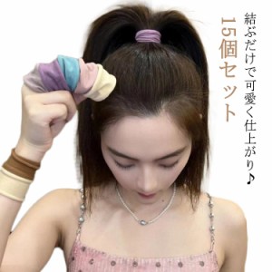 ヘアゴム 15個セット ソフト 太め ヘアゴム 太い 高弾性 幅広 切れない 痛くない ワイド 太い 跡が残らない やさしい ヘアアクセサリー 